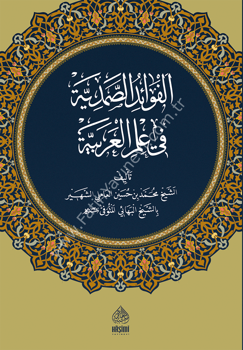 EL FEVAİDÜS SAMEDİYYE - HAFIZ BOY الفوائد الصمدية في علم العربية حجم متوسط
