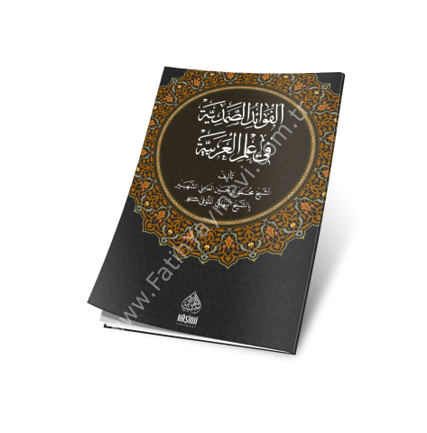 EL FEVAİDÜS SAMEDİYYE - HAFIZ BOY الفوائد الصمدية في علم العربية حجم متوسط