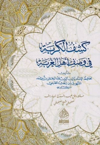 KEŞFÜL KURBE Fİ VASFİ EHLİL GURBE كشف الكربة في وصف أهل الغربة