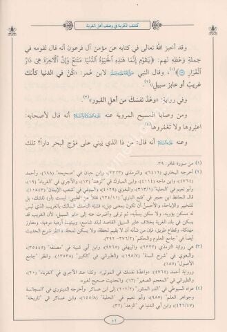 KEŞFÜL KURBE Fİ VASFİ EHLİL GURBE كشف الكربة في وصف أهل الغربة