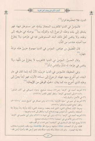 KEŞFÜL KURBE Fİ VASFİ EHLİL GURBE كشف الكربة في وصف أهل الغربة