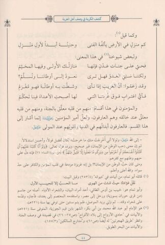 KEŞFÜL KURBE Fİ VASFİ EHLİL GURBE كشف الكربة في وصف أهل الغربة