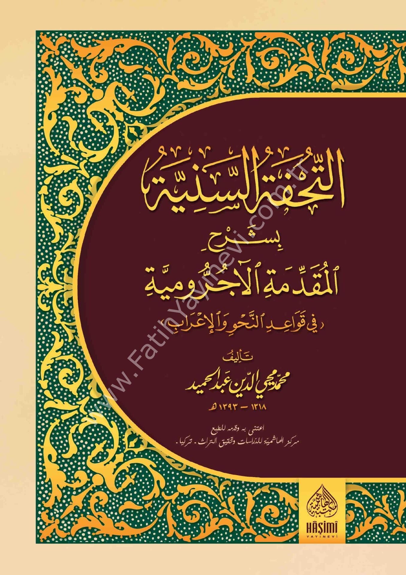 ET TUHFETUS SENİYYE ŞERH MUKADDİMETUL ECRUMİYYE التحفة السنية بشرح المقدمة الآجرومية في قواعد والإعراب (شموا - لونان)