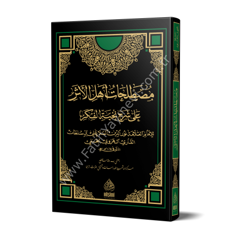 MÜSTALAHATÜ EHLİL ESER مصطلحات أهل الأثر على شرح نخبة الفكر