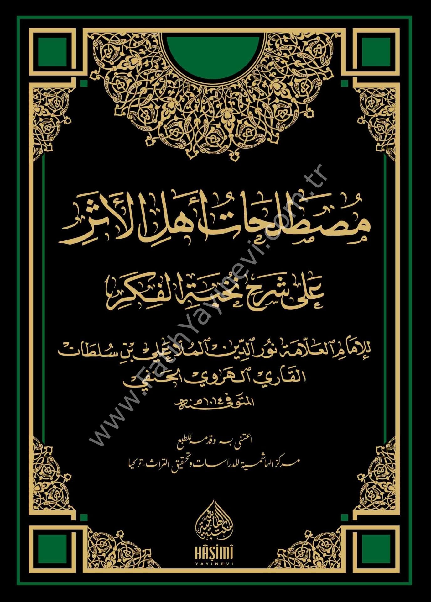 MÜSTALAHATÜ EHLİL ESER مصطلحات أهل الأثر على شرح نخبة الفكر