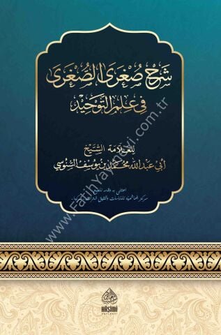 şerhu suğra es-suğra fi ilmi et-tevhid شرح صغرى الصغرى في علم التوحيد