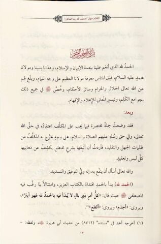 şerhu suğra es-suğra fi ilmi et-tevhid شرح صغرى الصغرى في علم التوحيد