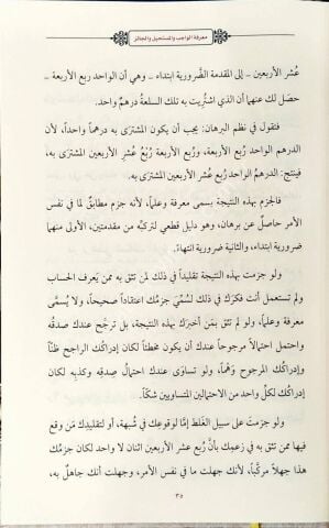 şerhu suğra es-suğra fi ilmi et-tevhid شرح صغرى الصغرى في علم التوحيد