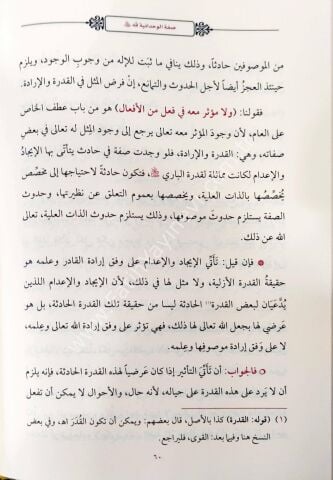 şerhu suğra es-suğra fi ilmi et-tevhid شرح صغرى الصغرى في علم التوحيد