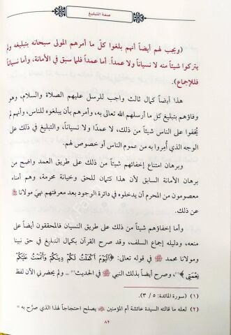şerhu suğra es-suğra fi ilmi et-tevhid شرح صغرى الصغرى في علم التوحيد