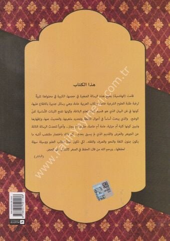 SELASÜ RESAİL TUHFETUL İHVAN ثلاث رسائل (شموا)
