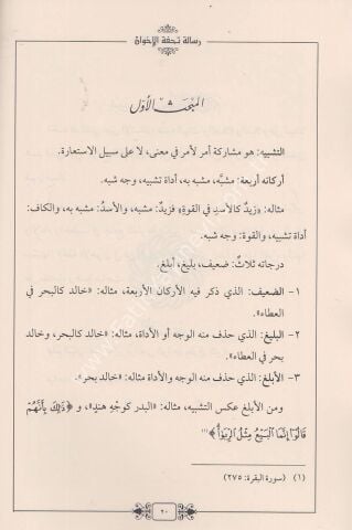 SELASÜ RESAİL TUHFETUL İHVAN ثلاث رسائل (شموا)