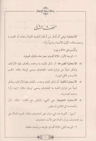 SELASÜ RESAİL TUHFETUL İHVAN ثلاث رسائل (شموا)