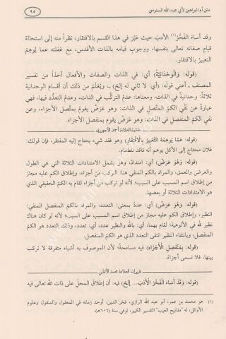 HAŞİYETÜL BACURİ ALA ÜMMİL BERAHİN حاشية الباجوري على أم البراهين