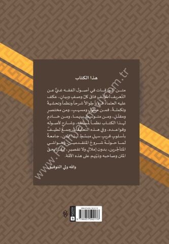 TALİKAT ALEL VERAKAT تعليقات على الورقات
