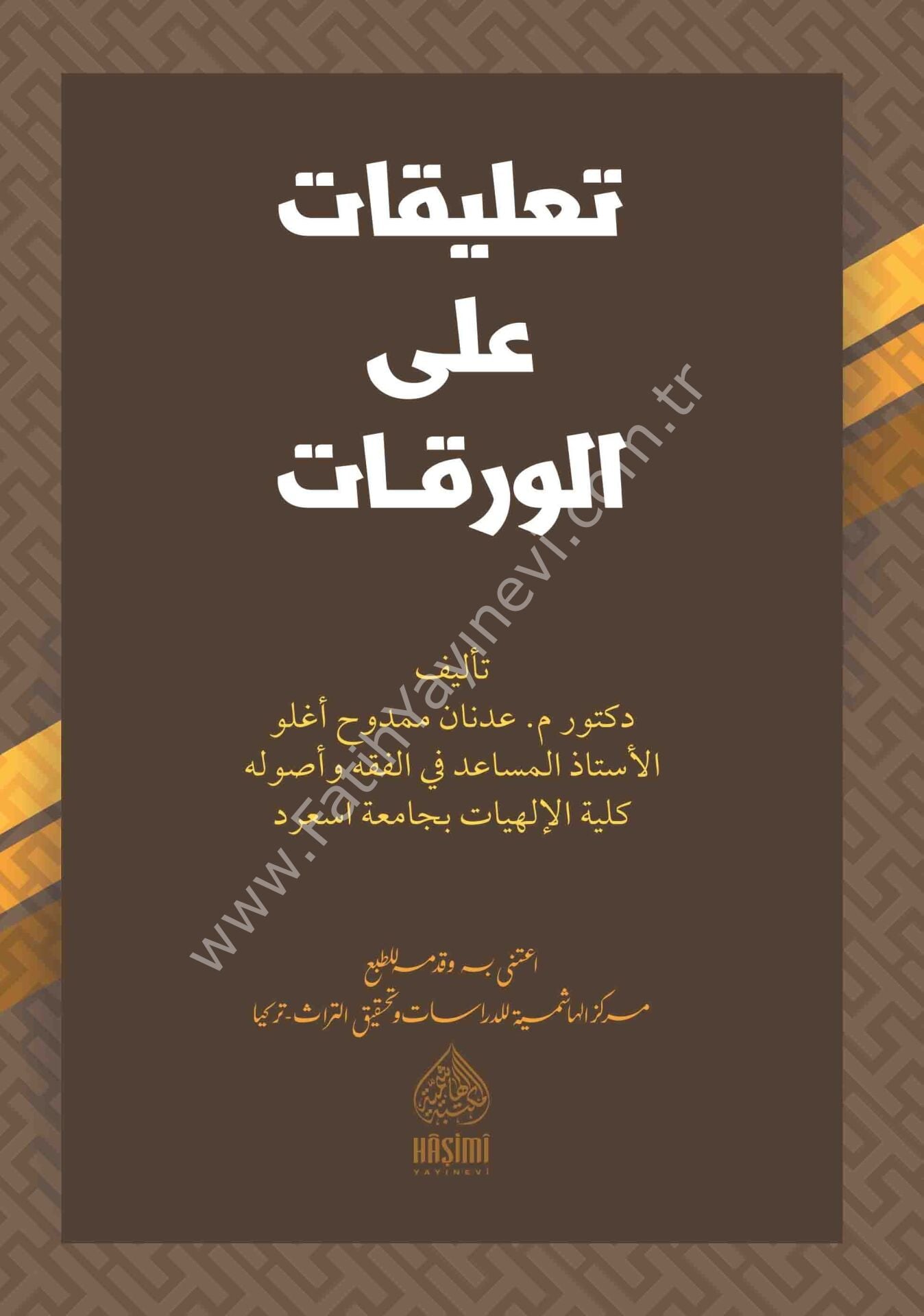 TALİKAT ALEL VERAKAT تعليقات على الورقات