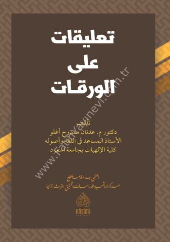 TALİKAT ALEL VERAKAT تعليقات على الورقات