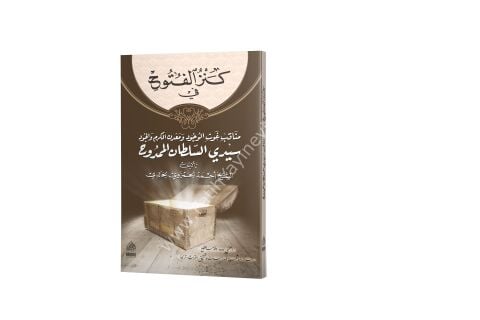 KENZÜL FÜTUH Fİ MENAKİBİL GAVSİL MEMDUH كنز الفتوح في مناقب غوث الوجود ومعدن الكرم والجود سيدي السلطان الممدوح