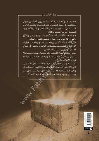 KENZÜL FÜTUH Fİ MENAKİBİL GAVSİL MEMDUH كنز الفتوح في مناقب غوث الوجود ومعدن الكرم والجود سيدي السلطان الممدوح