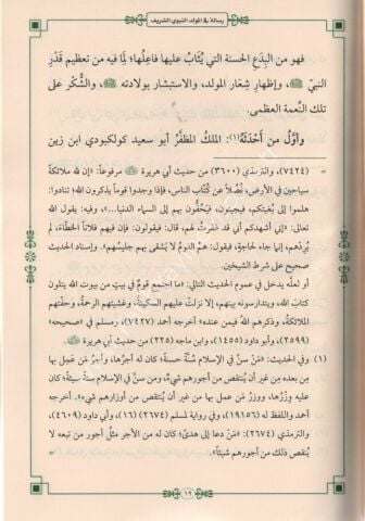 RİSALETÜN FİL MEVLİD EŞŞERİF رسالة في المولد الشريف