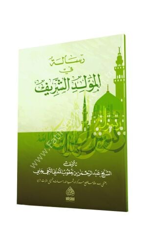 RİSALETÜN FİL MEVLİD EŞŞERİF رسالة في المولد الشريف