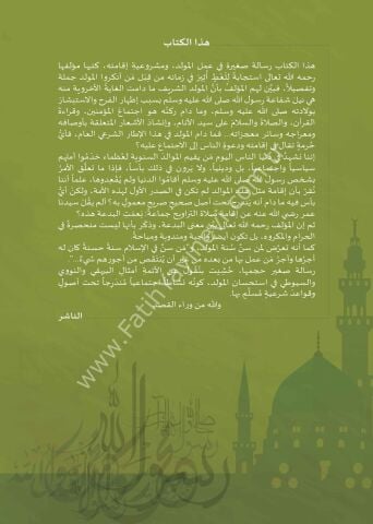 RİSALETÜN FİL MEVLİD EŞŞERİF رسالة في المولد الشريف