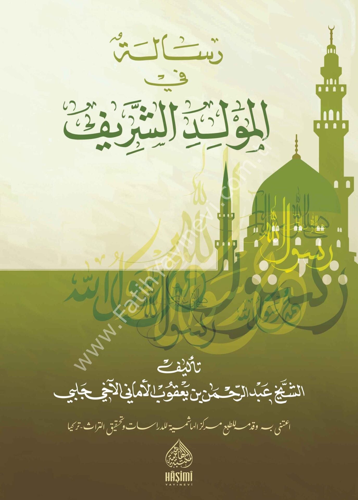 RİSALETÜN FİL MEVLİD EŞŞERİF رسالة في المولد الشريف