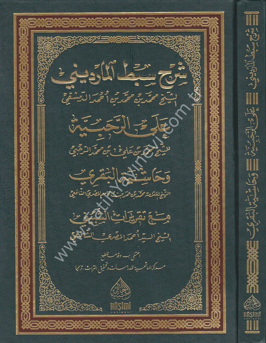 ŞERHU SIBTUL MARDİNİ ALER RAHABİYYE شرح سبط المارديني على الرحبية (شموا) 24×17