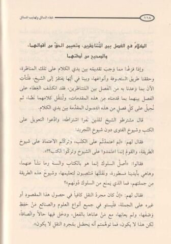ŞİFAÜS SAİL VE TEHZİB EL MESAİL شفاء السائل وتهذيب المسائل (شموا)