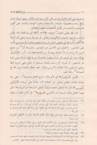 TEFSİRU EBDEİL BEYAN Lİ CEMİİ EYİL KURAN - ŞAMUA تفسير أبدع البيان لجميع آي القرآن وبأسفله قلائد الجمان