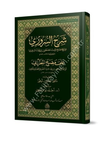 ŞERHUS SURURİ ALA MİSBAHİL MUTARRIZİ شرح السروري على مصباح المطرزي (سلسلة مؤلفات السروري -1-)