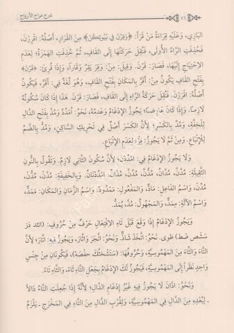 ŞERHUS SURURİ ALA MERAHİL ERVAH شرح السروري على مراح الأرواح (سلسلة مؤلفات السروري -2-)