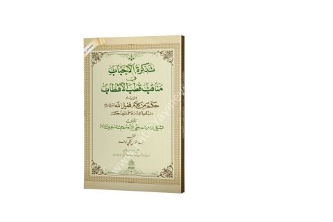 TEZKİRETÜL AHBAB Fİ MENAKİBİ KUTBİL AKTAB تذكرة الأحباب في مناقب قطب الأقطاب