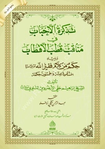 TEZKİRETÜL AHBAB Fİ MENAKİBİ KUTBİL AKTAB تذكرة الأحباب في مناقب قطب الأقطاب