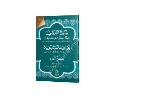 ŞERHUL FARİKİ ALA RİSALETİL BEKRİYYE شرح الفارقي على الرسالة البكرية