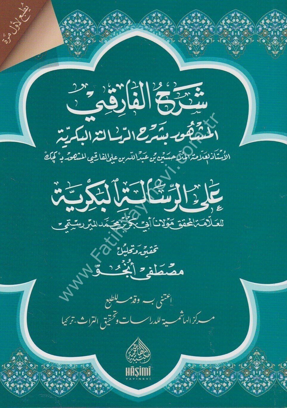 ŞERHUL FARİKİ ALA RİSALETİL BEKRİYYE شرح الفارقي على الرسالة البكرية