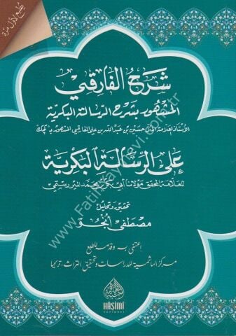 ŞERHUL FARİKİ ALA RİSALETİL BEKRİYYE شرح الفارقي على الرسالة البكرية