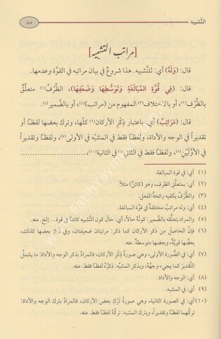 ŞERHUL FARİKİ ALA RİSALETİL BEKRİYYE شرح الفارقي على الرسالة البكرية