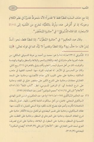 ŞERHUL FARİKİ ALA RİSALETİL BEKRİYYE شرح الفارقي على الرسالة البكرية