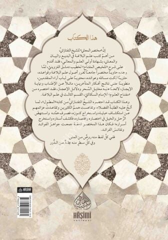 MUHTASARUL MEÂNİ FİL BELÂĞAT مختصر المعاني في البلاغة