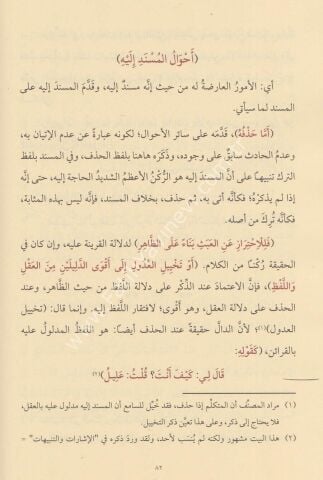 MUHTASARUL MEÂNİ FİL BELÂĞAT مختصر المعاني في البلاغة