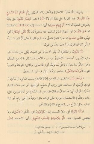 MUHTASARUL MEÂNİ FİL BELÂĞAT مختصر المعاني في البلاغة