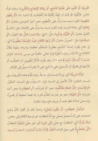 MUHTASARUL MEÂNİ FİL BELÂĞAT مختصر المعاني في البلاغة