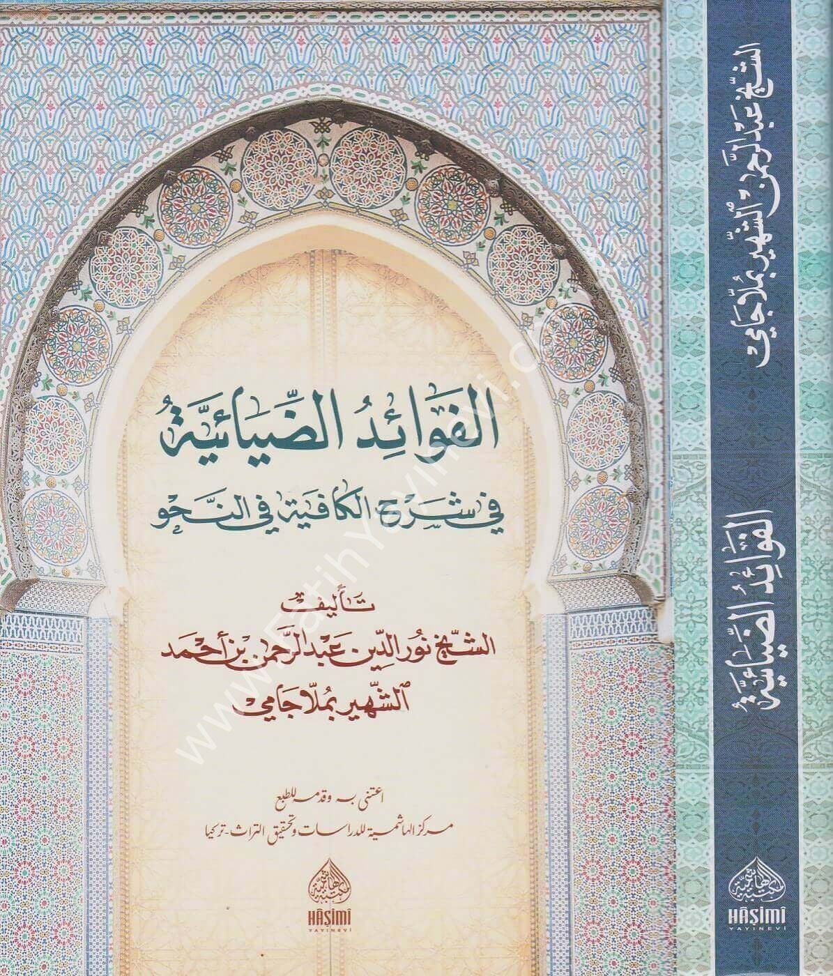 MOLLA CAMİ- EL FEVAİDÜD DIYAİYYE الفوائد الضيائية