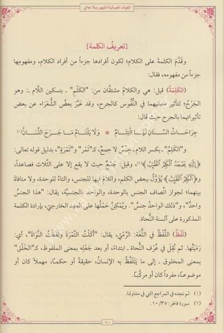 MOLLA CAMİ- EL FEVAİDÜD DIYAİYYE الفوائد الضيائية