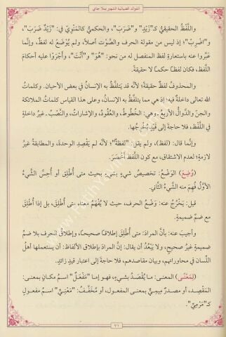 MOLLA CAMİ- EL FEVAİDÜD DIYAİYYE الفوائد الضيائية