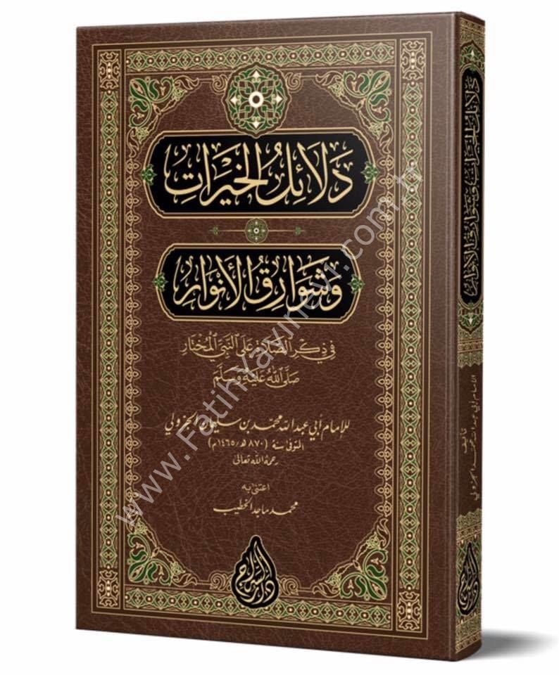 Delâilül Hayrât ve Şevarikul Envar (Yeni Dizgi - Tahkîkli) / دلائل الخيرات وشوارق الأنوار