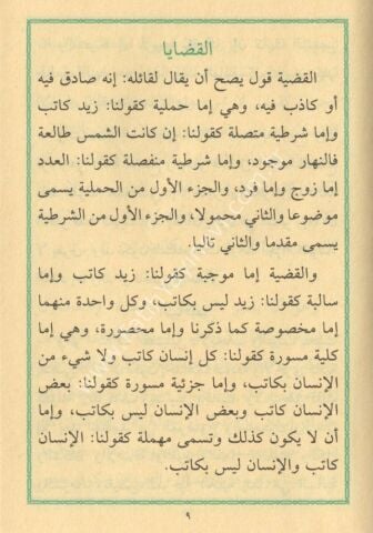 İSA GOCİ إيساغوجي