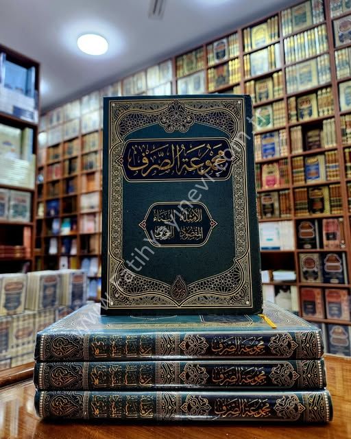 Sarf Kitabı - Mecmuatus Sarf (Yeni Dizgi - Tahkîkli) / مجموعة الصرف (محقق)