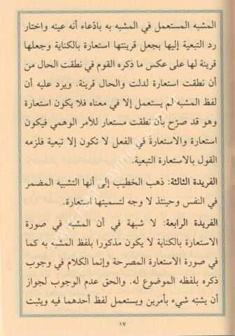 ADUDİYYE - CEP الرسالة العضدية ومعه (الرسالة السمرقندية) 10×14 (شموا)